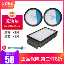 Adapted to Supor vacuum cleaner miter accessories XC15B21A-12 front rear filter filter Haipa