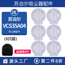Adapt to Supa vacuum cleaner accessories VCS35A-04 division filter filter filter HEPA 6 only installed