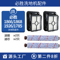 Background Bissell1866 1868 1926 1785 2225Z washing machine accessories filter screen rolling seapa
