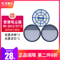 Adapting Aipu vacuum cleaner filter element EUPVD-5612 5712 5812 accessories filter cotton filter