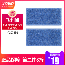 2 equipped with Philips sweeping robot FC8792 FC8794 FC8796 rag cleaning cloth mop