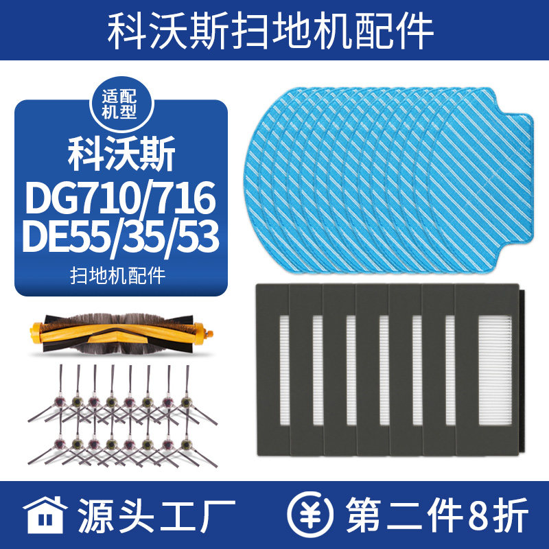 Adapt to the KVSS sweep dumping town DG710 711 716 accessories DE35 33 edge brush seapa filter rag