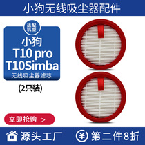 Adapt to the dog wireless vacuum cleaner accessories T10 ProTurboPlus microweave cotton filter filter for 2 installed
