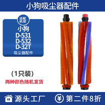 Adapted puppies wireless vacuum cleaner accessories D-531 D-532 ground brushed brush D531 accessories D532