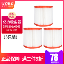 3 installed suitable for Yili vacuum cleaner accessories filter filter suitable for 95 6201 6202 filter cartridge