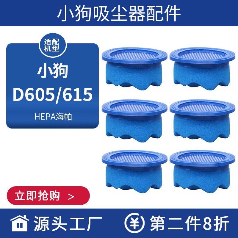 Suitable for puppy mite removal instrument D-605 D-615 accessories composite micro-woven cotton vacuum cleaner filter cotton filter filter element