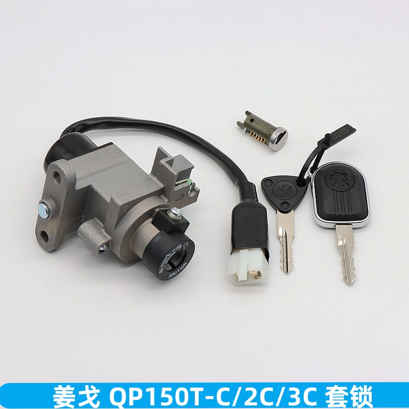 Applicable Peugeot motorcycle Jiang QP150T-C QP150T-C 2C 3C 3C sleeve lock electric door lock key door switch lock-Taobao