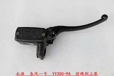 Yongyuan Xiaowen Wind YY350-9A Benda 250 original Chi animal front disc brake on pump brake pump Horn