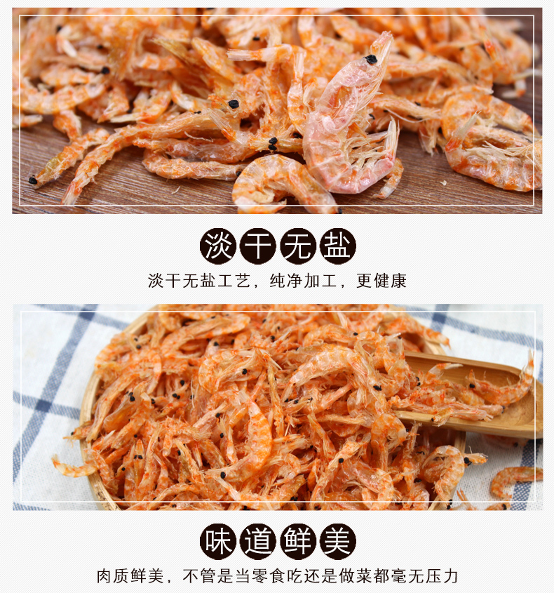 第二件0元 聚果仙 特级淡干即食红磷虾皮 200g 图4