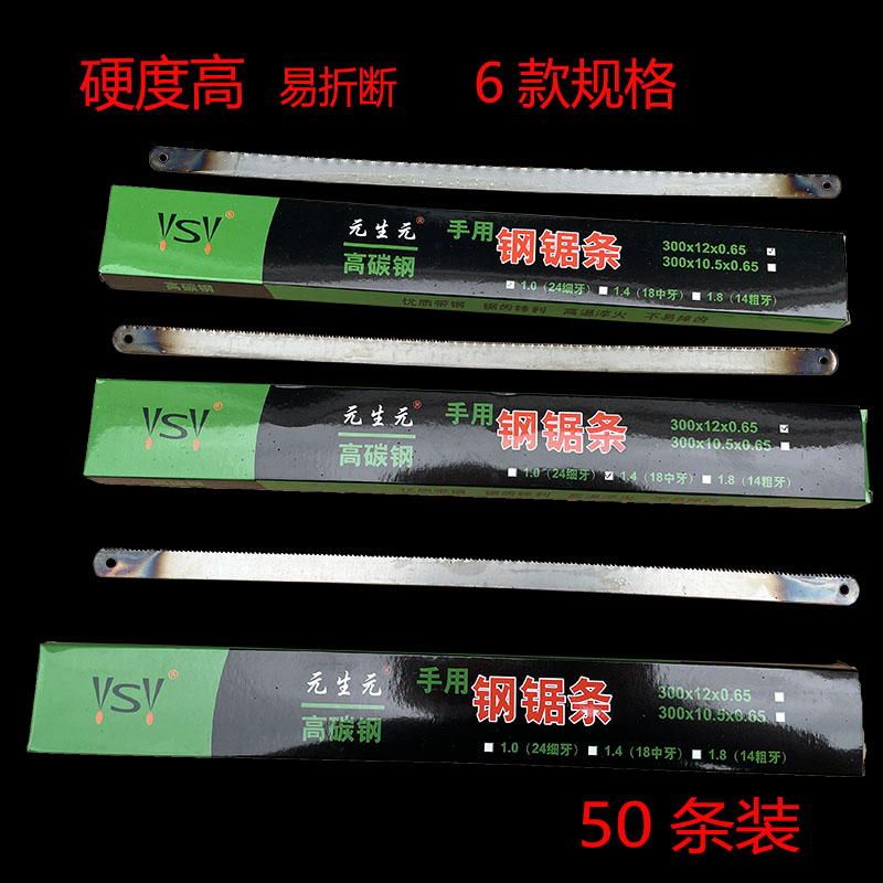 Yuan thickened 300X12X0 65mm hand steel saw strip high carbon steel easily broke 14 coarse 18 fine teeth