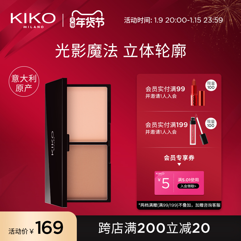 KIKO high-gloss repair plate two-in-one shadow three-dimensional natural nude makeup pearlescent