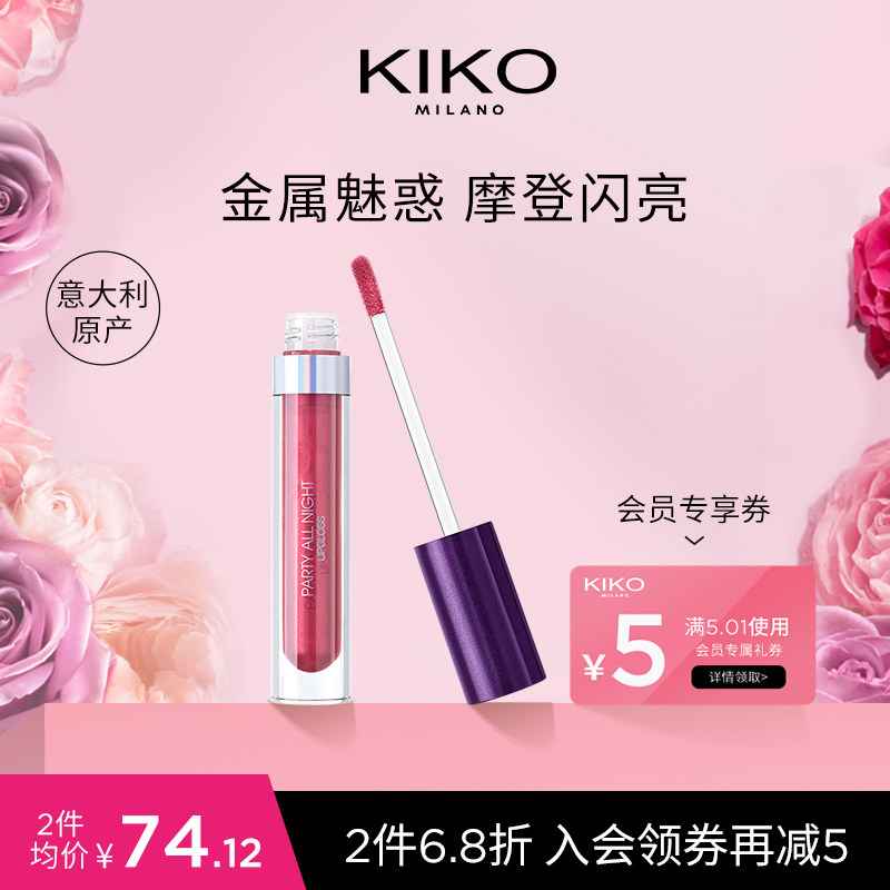 KiKO Star Yao Party Limited to Bright Metallic Lip Glaze Nourish Moisturizing Not To Fall (valid for 6-8 months)