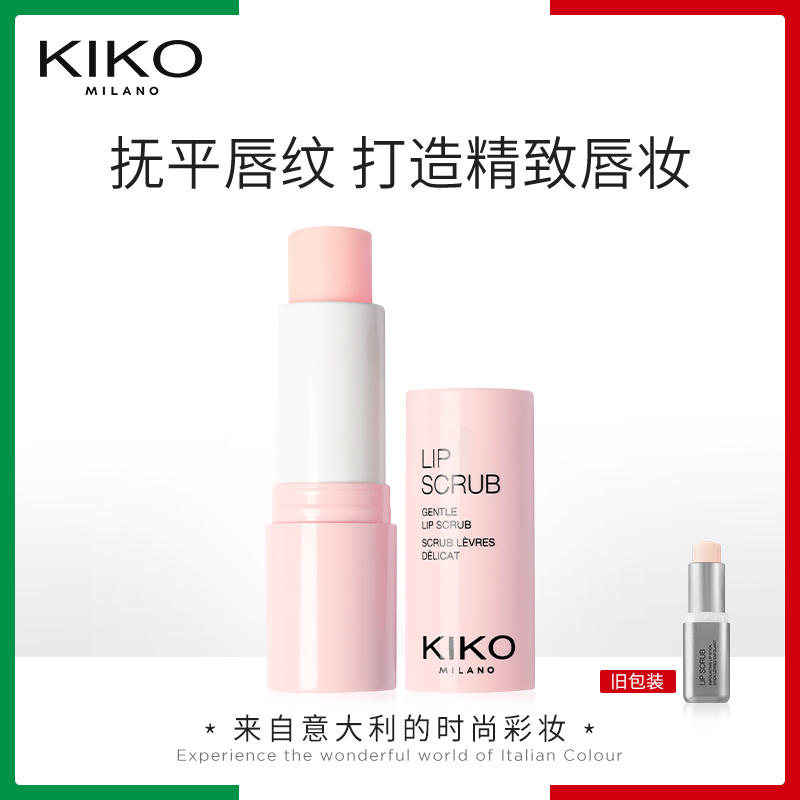 KIKO lip balm to remove dead skin and fade lip lines moisturizing moisturizing lip anti-drying lipstick female official flagship store