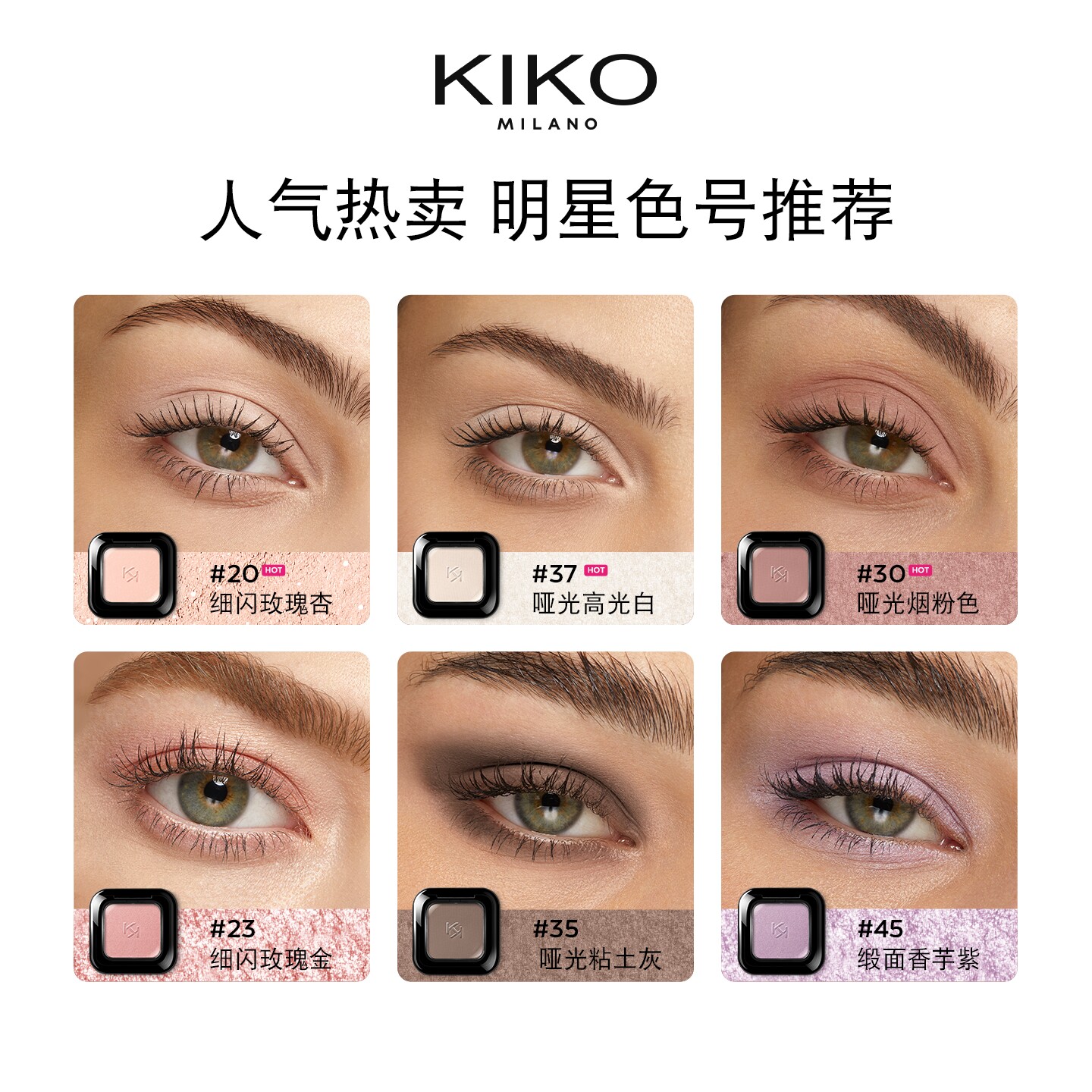 【立即抢购】意大利KIKO单色眼影哑光高光极高眼影Smart小方盒怎么用不显脏?保姆级画法来了!_香水_淘宝美妆网