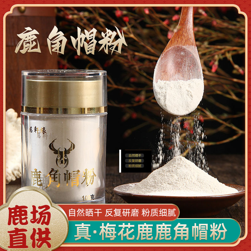 Deer corner powder Jilin Mayflower antlers corner cap pink deer antlers Deer Antlers are milked under milk jams and the eggs can't be administered-Taobao