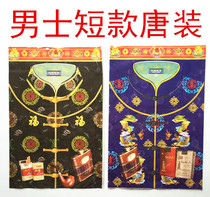 Mens short Tang suit burning paper sacrificial supplies paper clothes October a cold clothes paper money yuan treasure paper