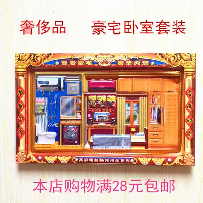 Burning paper sacrificial supplies Mansion bedroom set paper money paper anniversary burning seven graves