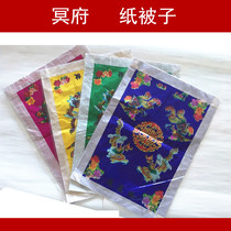 Big paper quilt sacrificial set October 1 cold coat festival Ming paper money burning paper Qingming sacrificial supplies for the dead in the grave