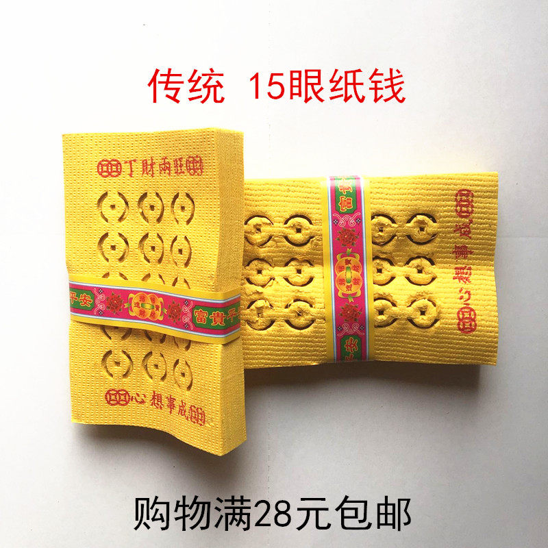 15 eyes paper money meditation burn paper Yellow paper Upper grave white matter Qingming October Yuan Jin Yuanbao-Taobao in a cold coat festival