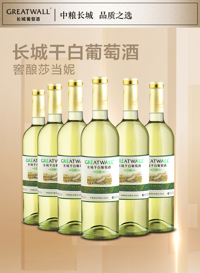 中粮长城 莎当妮干白葡萄酒 750ml*6支 图1