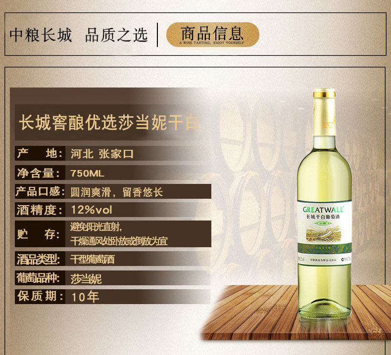 中粮长城 莎当妮干白葡萄酒 750ml*6支 图2