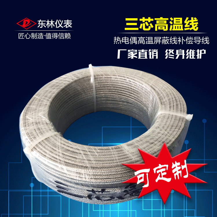 Shielding three - core high temperature wire Metal external pressure spring compensation wire Measuring thermocouple PT100 special 100 m