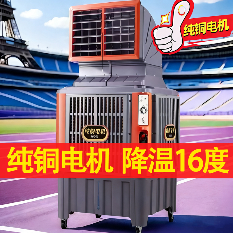 Mobile Industrial Air Cooler, Large Air Conditioning Fan for Workshops, Factories, Farms, Evaporative Commercial Water-Cooled Cooling Fan