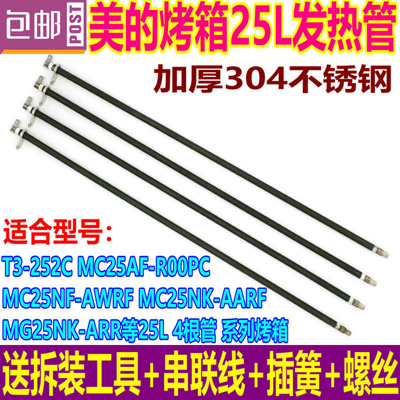 Midea Midea electric oven accessories heating tube MG25NF-AD electric heating tube 25L series electric heating tube heating tube