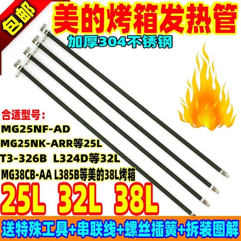 Midea Mei electric oven accessories heating pipe T3-L385CMG38CB-AA electric heating pipe 32L38L heating pipe