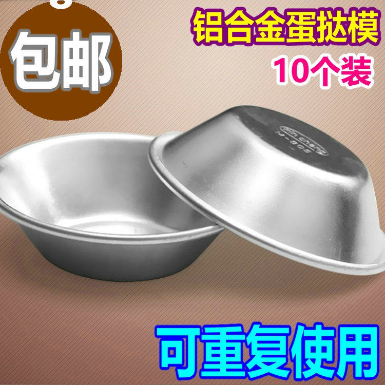 Aluminum alloy egg tart mold baking cake rice cake hair cake bowl cake barbecue Portuguese tart egg tart mold reuse