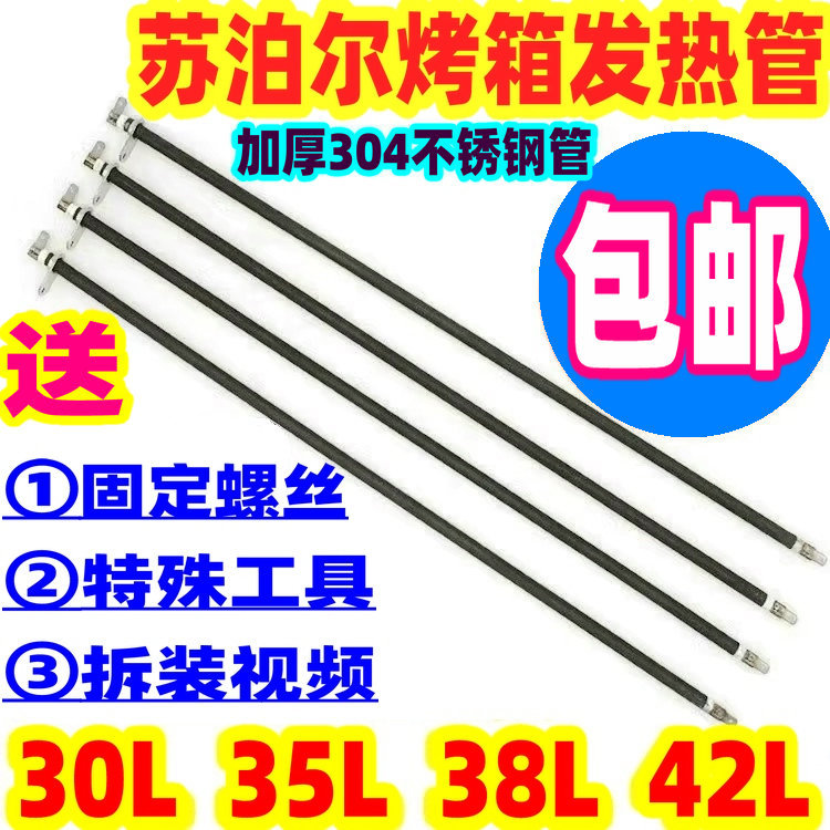 Supor 35L38L42L Electric Oven K35Fk602 Stainless Steel Electric Heating Lamp Heating Tube 304 Accessories