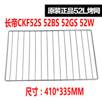 Changdi electric oven 38 52L original baking mesh TRTF38 CKTF52S 52BS 52GS 52W