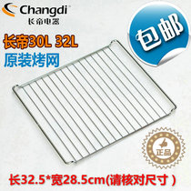 Changdi oven 25B baking mesh CKTF32GS universal grill household 30L32 liter grill mesh roast chicken wing meat
