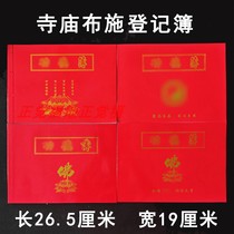 26 5*19 cm various hot stamping merit registers donation accounting books donation books charity record books