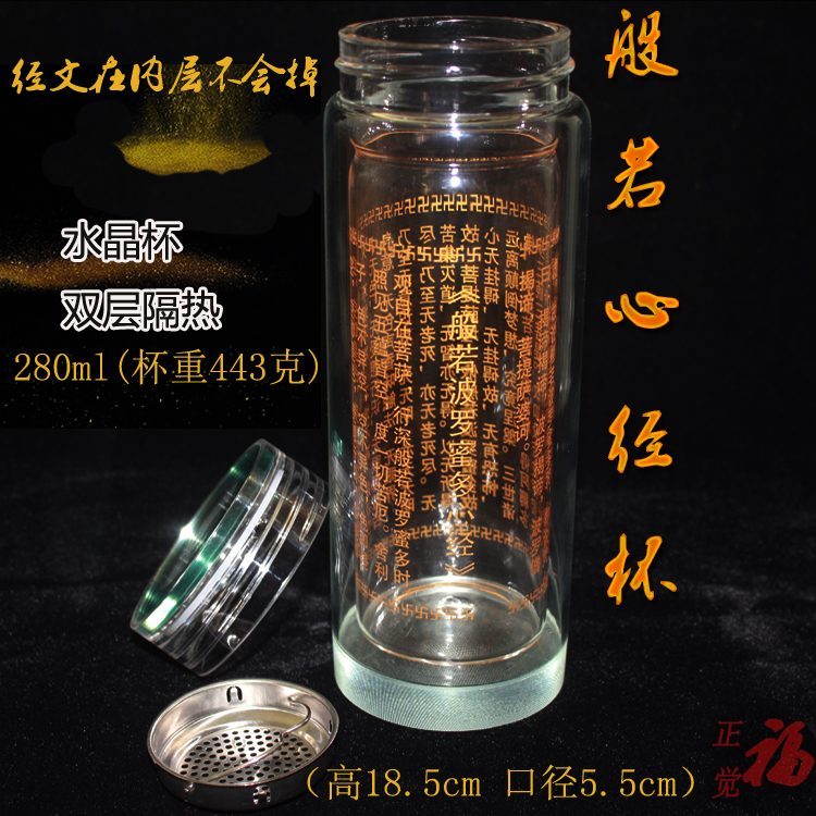 Prajna Heart Sutra crystal cup with lid glass double-layer cup water cup Great Compassion Mantra thickened six-character mantra cup
