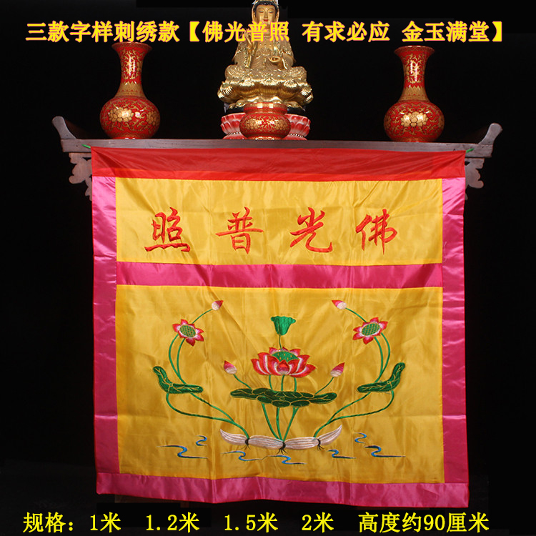 Table surrounds, tablecloths, table skirts, Buddhist hall decorations, temple supplies, embroidered flower banners, tablecloths, yellow cloths