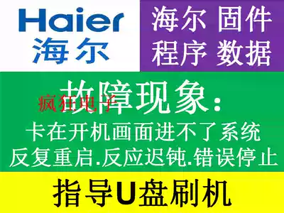 Haier LE32B510X LD32U3100 H32E12 indicator flashes not boot U disk program method