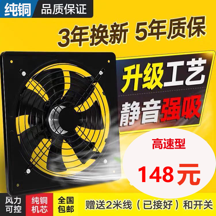 12-inch high-speed exhaust fan high-power industrial exhaust fan powerful exhaust fan ventilation fan window kitchen 300