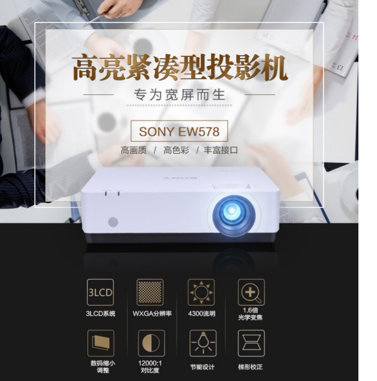Máy chiếu Sony Sony EW578 máy chiếu văn phòng hội nghị kinh doanh máy chiếu HD màn hình rộng