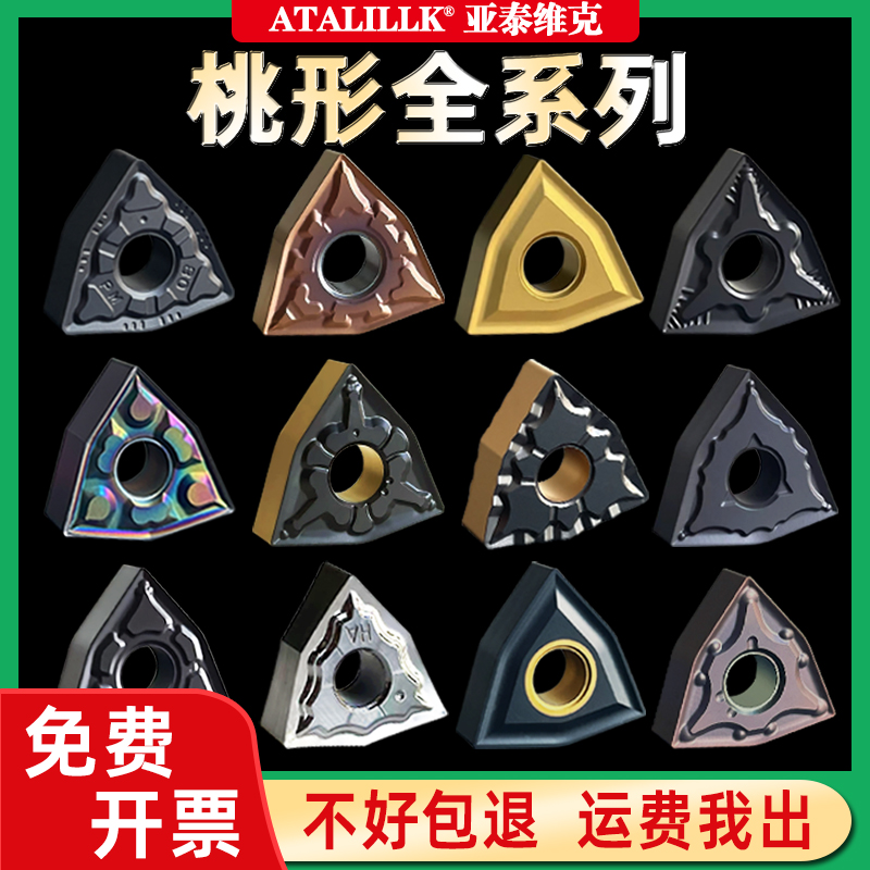 CNC peach blade fine car driving coarse stainless steel WNMG080408 quenching steel cast iron lathe round car knife