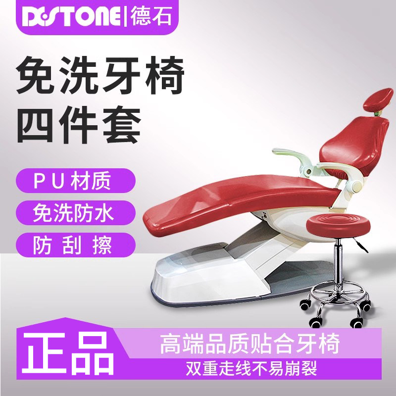 牙椅保护套防水PU牙椅套四件套工作台综合治疗椅套牙科口腔座椅套