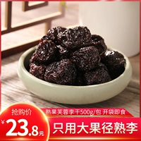 Приготовленные фрукты Hibiscus li gan 500g Fujian Специальные продукты плюс сладкие закуски yongtai Сливные фрукты, сладкие и сладкие 饯