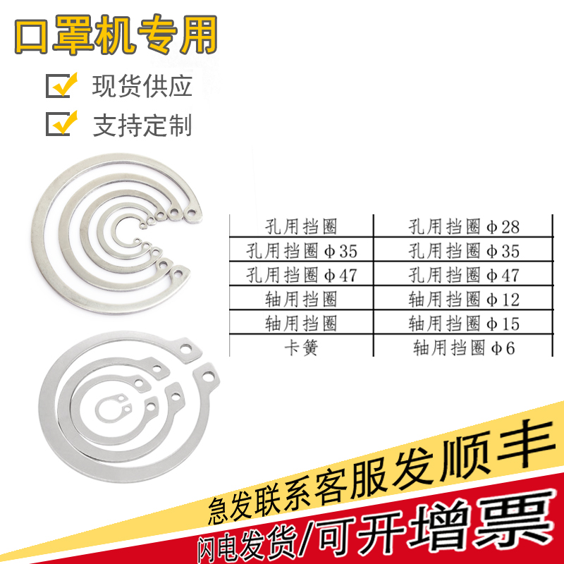 Shaft C type clasp snap spring, 6, 1 2, 1 5 holes with C type clasp, 2 8, 3 5, 4 7 mask machine special high precision