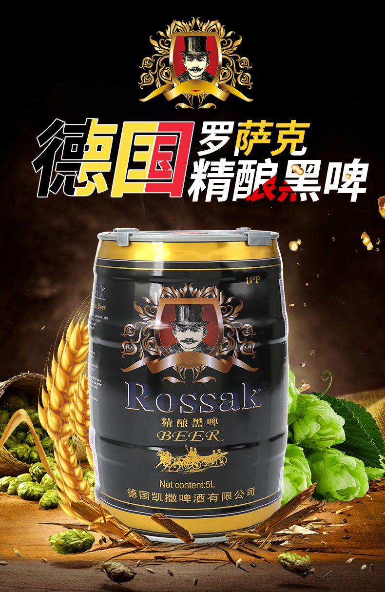 罗萨克 精酿黑啤酒 5L桶装 图1