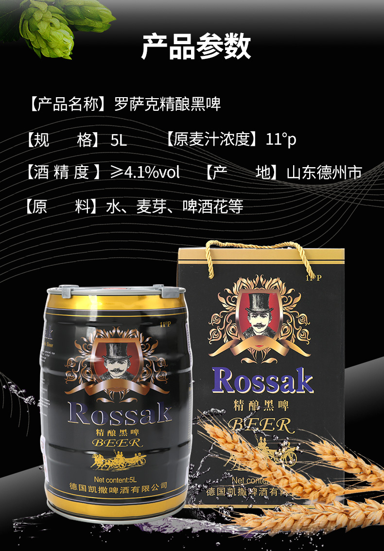罗萨克 精酿黑啤酒 5L桶装 图2