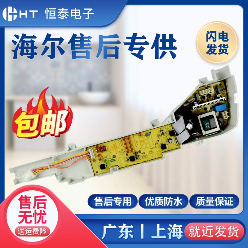 Haier washing machine circuit board B7068M21V B5068M21V B6068M21V control motherboard