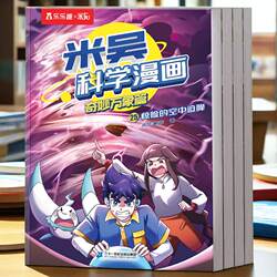 Mi Wu Science Comic Book Complete Set Series 7 25-28 Wonderful Vientiane Akimi Wu Comic Book kids for Primary School Students over 6 Years Old Physics and Chemistry Enlightenment Picture Book This Is Not Scientific