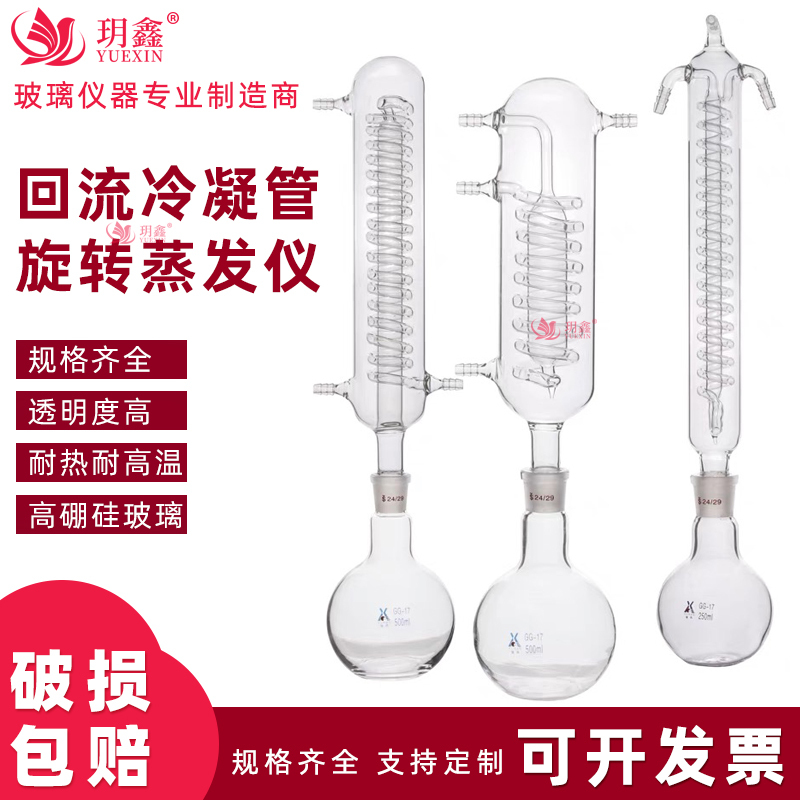 Serpentine Condenser Glass Rotary Evaporator Spherical Distillation Extraction Straight Reflux Condenser 500ml Purification