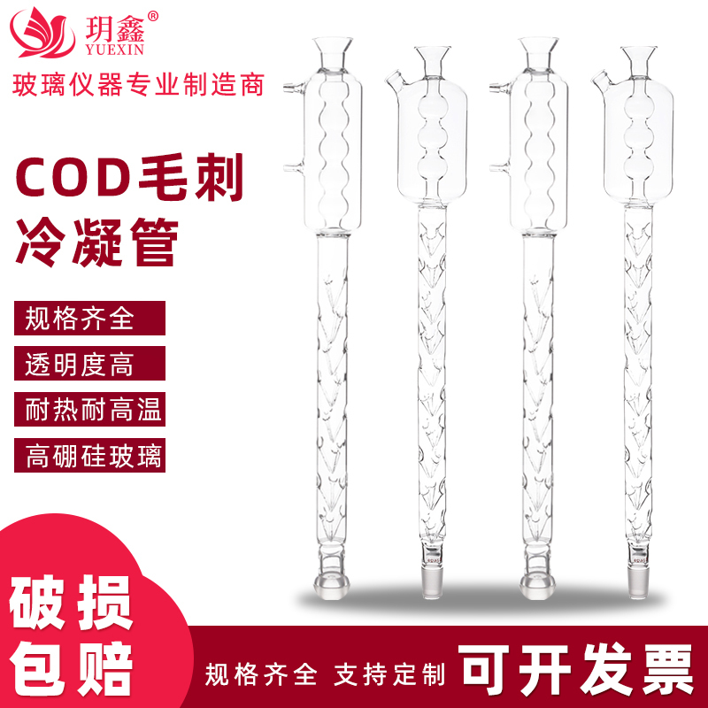Cod Burr Reflux Condensation Tube Dexative Instrument Air-Cooled Heating Dexative Bottle Two or Three Ball Burr Reflux Bottle Device Cod Burr Reflux Condensation Tube Dexative Instrument Air-Cooled Heating Dexative Bottle Two or Three Ball Burr Reflux Bottle Device