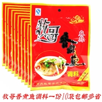 Pastoral Muge fragrant boiled fish seasoning 150g * 10 bags of perfume fish seasoning spicy boiled fish seasoning